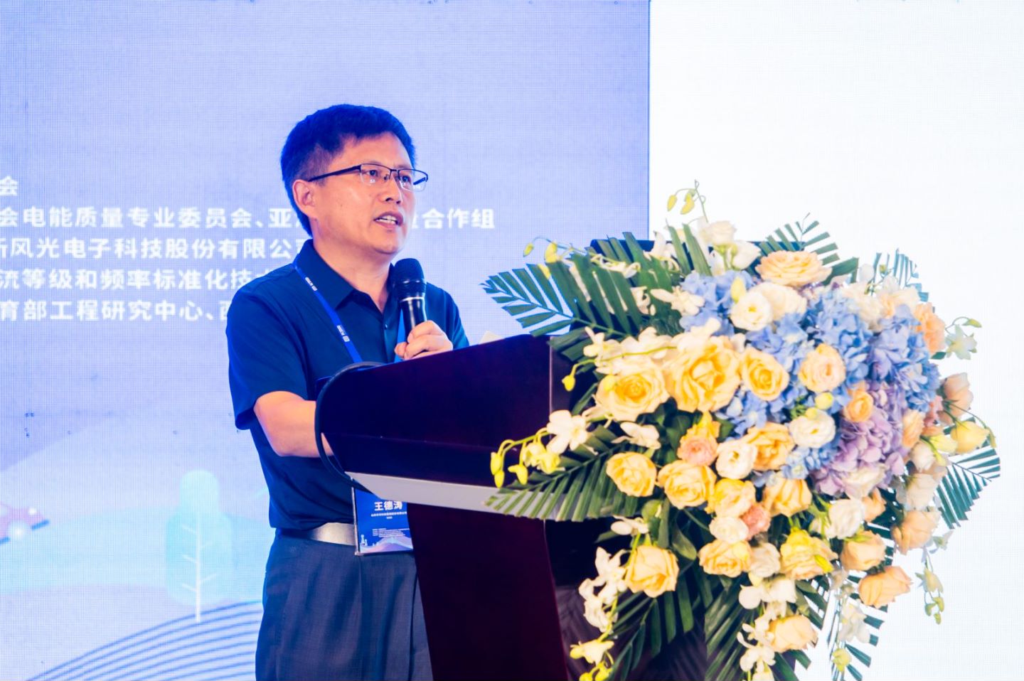 山大華天在電能質量學術會議發布演講