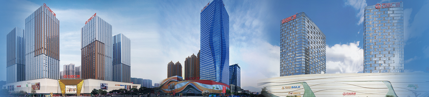 山大華天服務(wù)萬達集團